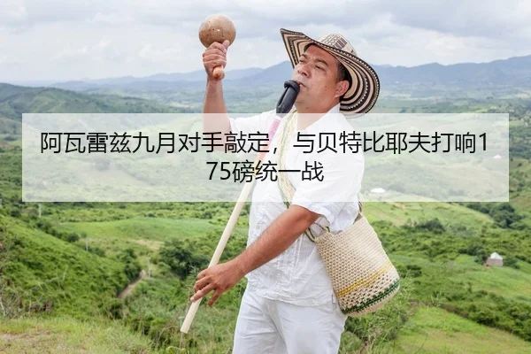 a-wa-lei-zi-jiu-yue-dui-shou-qiao-ding-yu-bei-te-bi-ye-fu-da-xiang-bang-tong-yi-zhan-2-183.jpg